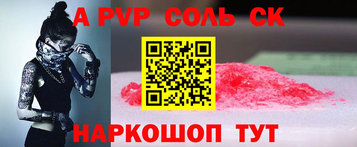 Альфа ПВП Crystall  Вход с VPN  Альфа ПВП  Магадан  А ПВП мука  Альфа ПВП Соль 