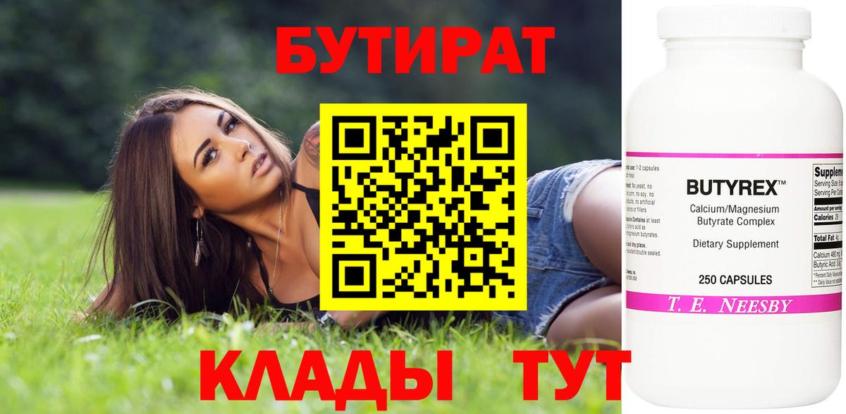 Магадан  БУТИРАТ BDO  БУТИРАТ  Вход с VPN 