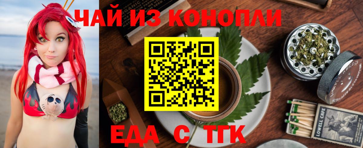 Еда ТГК марихуана  Вход с VPN  Магадан 